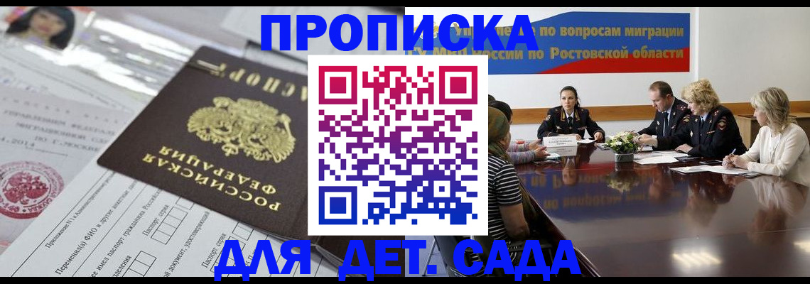 регистрация для дет. сада в Аксае