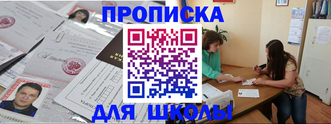 регистрация для школы в Аксае
