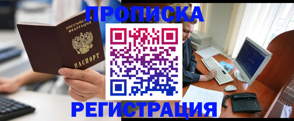 прописка штамп в Аксае