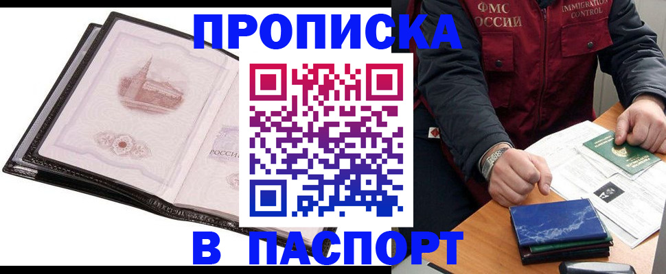 временная регистрация в квартире в Аксае