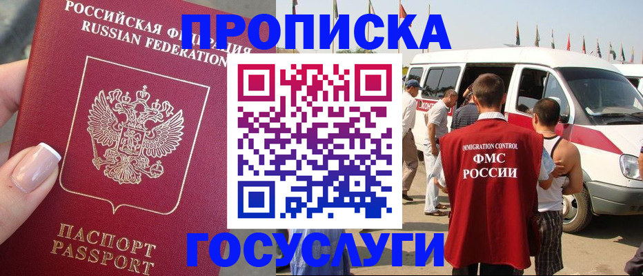 прописка штамп в Аксае