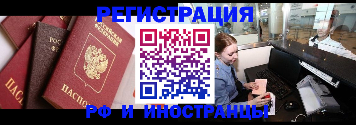 временная регистрация недорого в Аксае